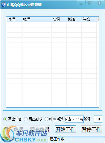 山猪QQ地区急速查询 v1.2-山猪QQ地区急速查询 v1.2免费下载