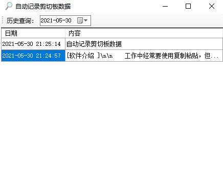自动记录剪切板数据 v20210605-自动记录剪切板数据 v20210605免费下载