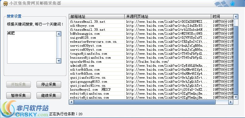 小汉堡免费网页邮箱采集器 v1.2-小汉堡免费网页邮箱采集器 v1.2免费下载