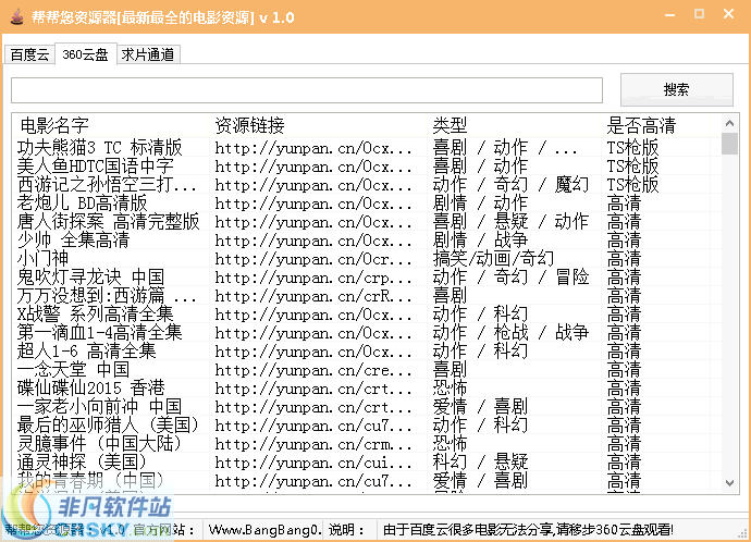 帮帮您云盘资源器 v4.3-帮帮您云盘资源器 v4.3免费下载