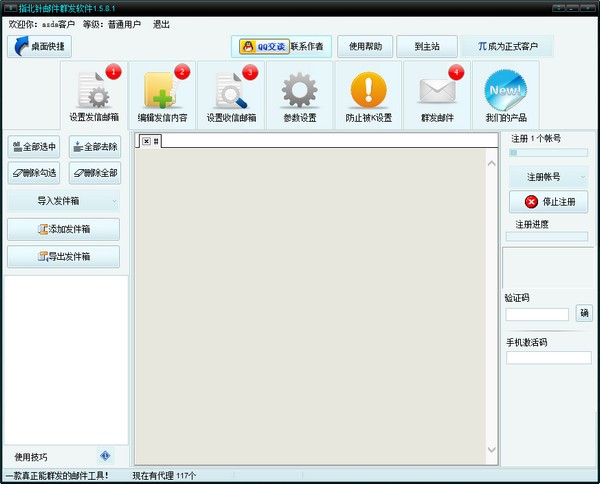 指北针邮件群发软件 v1.5.8.3-指北针邮件群发软件 v1.5.8.3免费下载