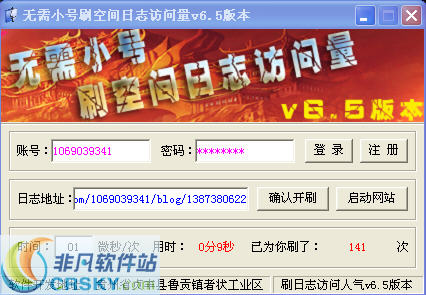 小当无需小号刷空间日志访问量 v6.5.3-小当无需小号刷空间日志访问量 v6.5.3免费下载