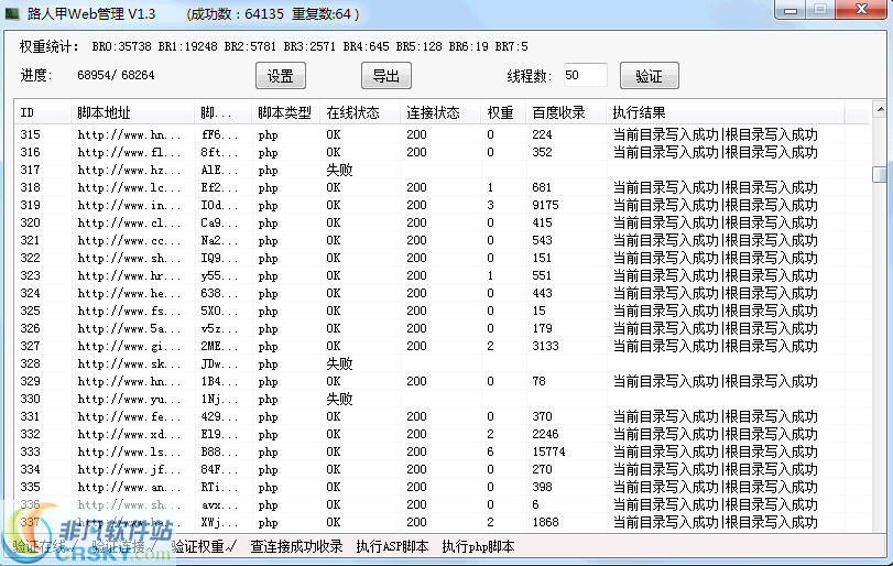 路人甲WEB管理 v1.5-路人甲WEB管理 v1.5免费下载