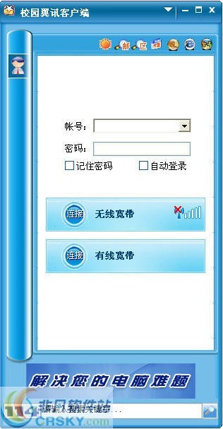 校园翼讯 v3.4-校园翼讯 v3.4免费下载