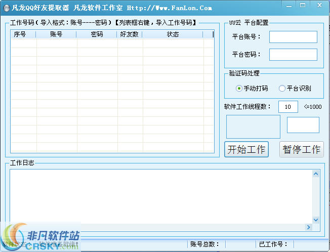 凡龙QQ好友提取器 v1.2-凡龙QQ好友提取器 v1.2免费下载