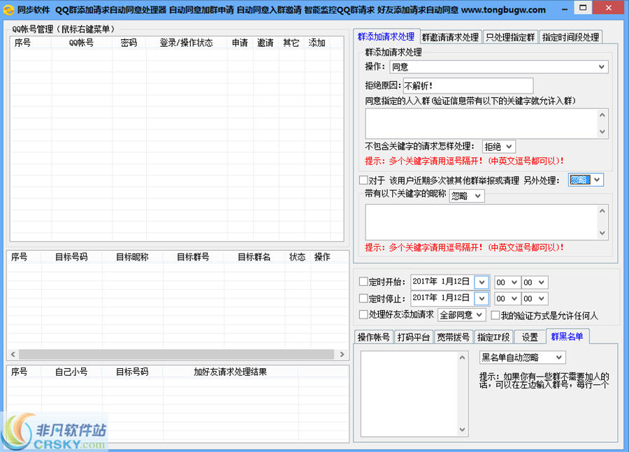 同步QQ群添加请求同意处理器 v4.10-同步QQ群添加请求同意处理器 v4.10免费下载