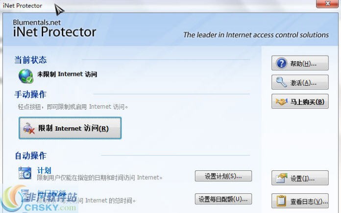 Blumentals iNet Protector v3.53-Blumentals iNet Protector v3.53免费下载