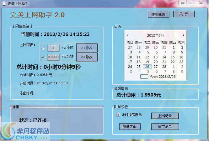 完美上网记录助手 v2.2-完美上网记录助手 v2.2免费下载