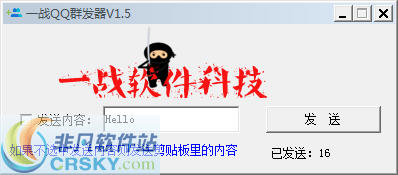 一战QQ群发 v1.7-一战QQ群发 v1.7免费下载