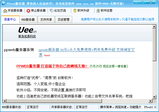 PPweb服务器 v1.2-PPweb服务器 v1.2免费下载