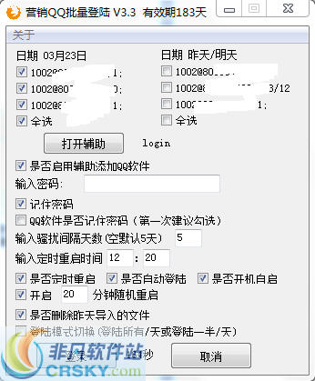 营销QQ批量登陆 v3.5-营销QQ批量登陆 v3.5免费下载