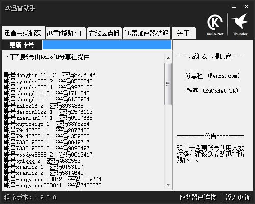 KC迅雷助手 v2.1.0.2-KC迅雷助手 v2.1.0.2免费下载