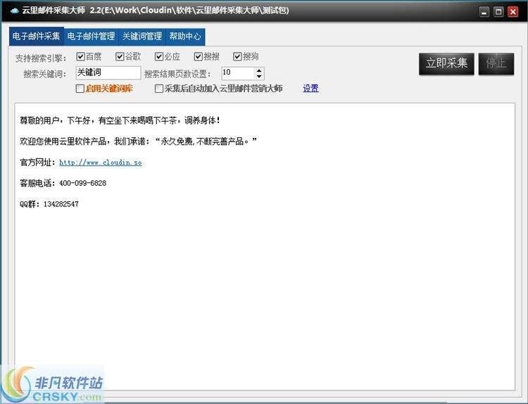 云里邮件采集大师 v2.4-云里邮件采集大师 v2.4免费下载