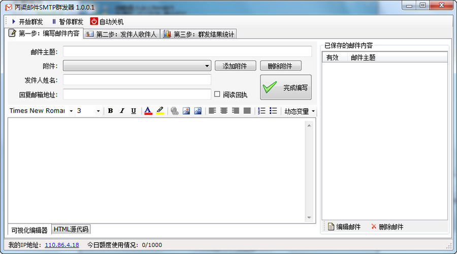 丙渠邮件SMTP群发器 v1.0.0.3-丙渠邮件SMTP群发器 v1.0.0.3免费下载