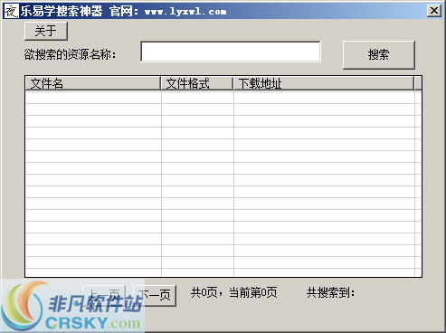 乐易网盘搜索神器 v2.2-乐易网盘搜索神器 v2.2免费下载