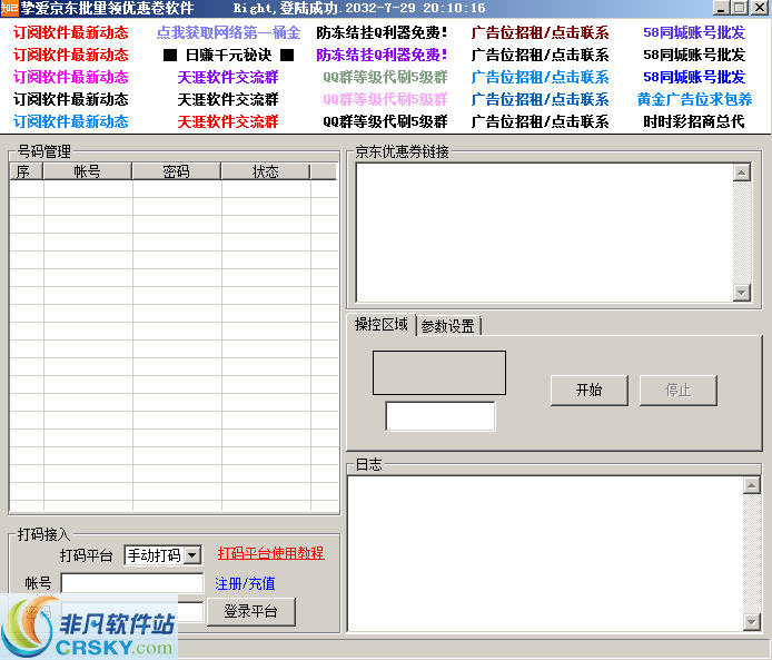 挚爱京东批量领优惠券软件 v1.28-挚爱京东批量领优惠券软件 v1.28免费下载