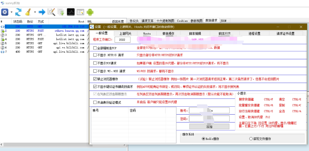 Sunny抓包 v4.0下载