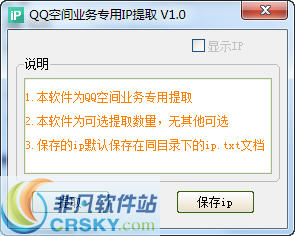 亚森QQ空间业务专用IP提取软件 v1.2-亚森QQ空间业务专用IP提取软件 v1.2免费下载