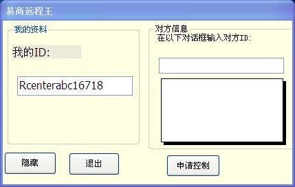 易商内网远控王 v1.3-易商内网远控王 v1.3免费下载