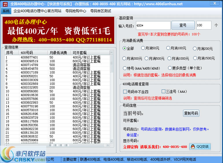 400电话查询系统 v1.3-400电话查询系统 v1.3免费下载