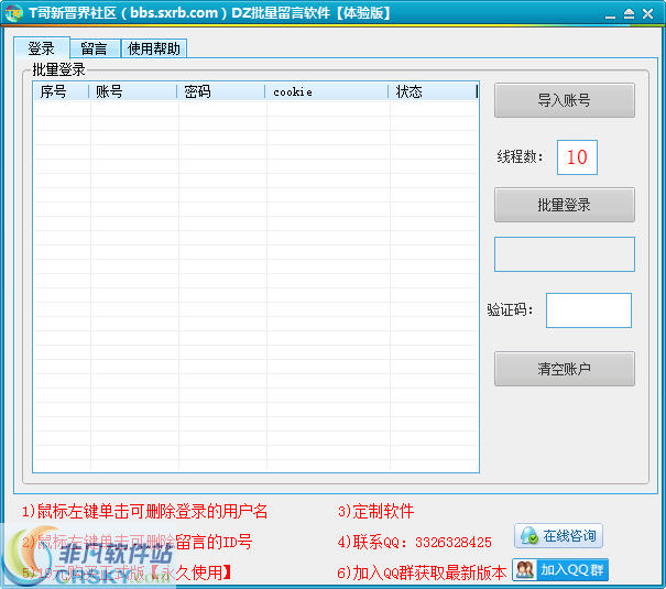 T哥新晋界社区DZ批量留言软件 v1.2-T哥新晋界社区DZ批量留言软件 v1.2免费下载