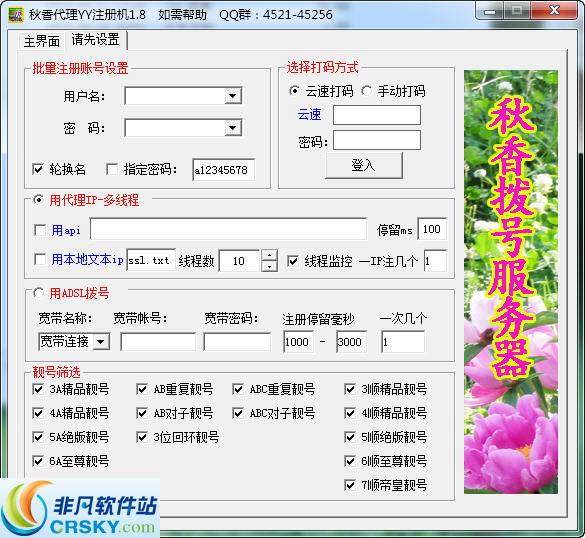 秋香代理YY注册机 v1.10-秋香代理YY注册机 v1.10免费下载
