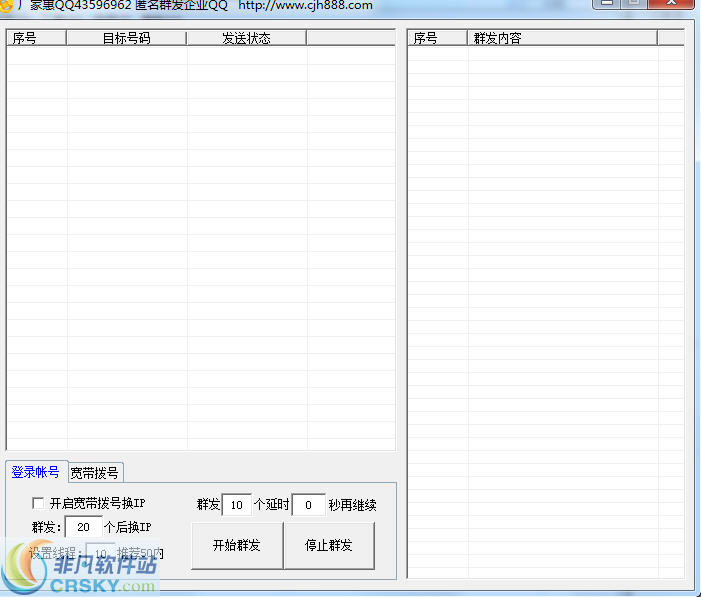 厂家惠匿名企业QQ群发器 v1.2-厂家惠匿名企业QQ群发器 v1.2免费下载