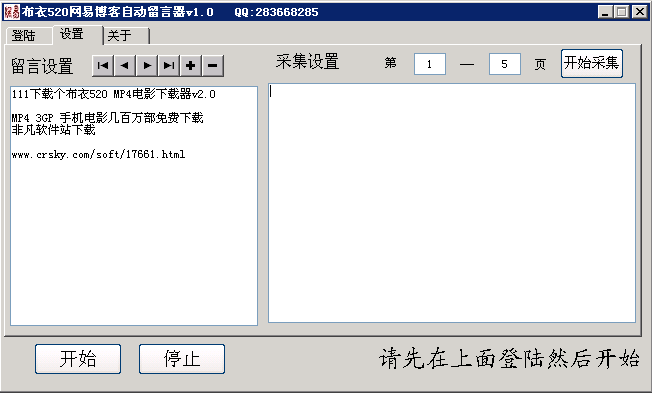 布衣520博客自动留言器 v15.2-布衣520博客自动留言器 v15.2免费下载