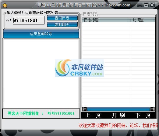 黑盟QQ空间日志精灵 v2.2-黑盟QQ空间日志精灵 v2.2免费下载