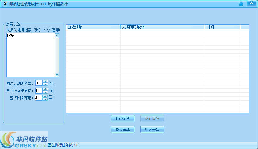 利是软件邮箱地址采集软件 v1.2-利是软件邮箱地址采集软件 v1.2免费下载