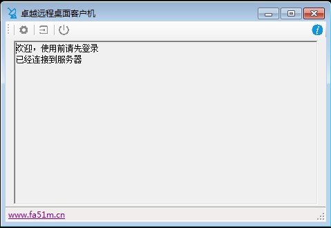 卓越远程客户机 v2.0.3-卓越远程客户机 v2.0.3免费下载