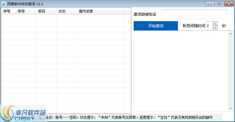 麒麟网易邮件自动激活 v1.6-麒麟网易邮件自动激活 v1.6免费下载