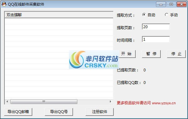 QQ在线会员邮件采集 v2.10-QQ在线会员邮件采集 v2.10免费下载