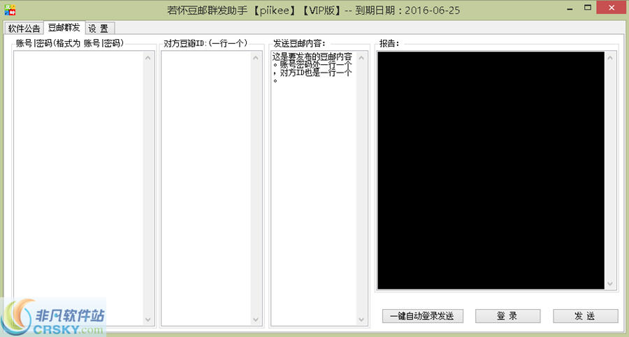 若怀豆邮群发助手 v1.2-若怀豆邮群发助手 v1.2免费下载