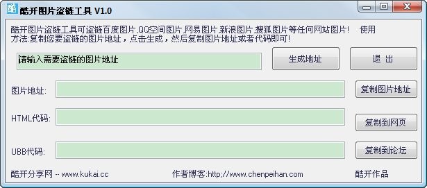 酷开图片盗链工具 v1.2-酷开图片盗链工具 v1.2免费下载