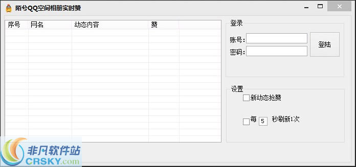 陌兮QQ空间相册实时赞 v1.2-陌兮QQ空间相册实时赞 v1.2免费下载