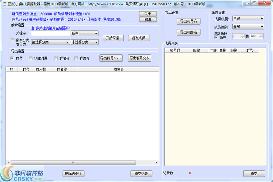 易发不加群提取群成员软件 2013濮濓絽绱1.1-易发不加群提取群成员软件 2013濮濓絽绱1.1免费下载