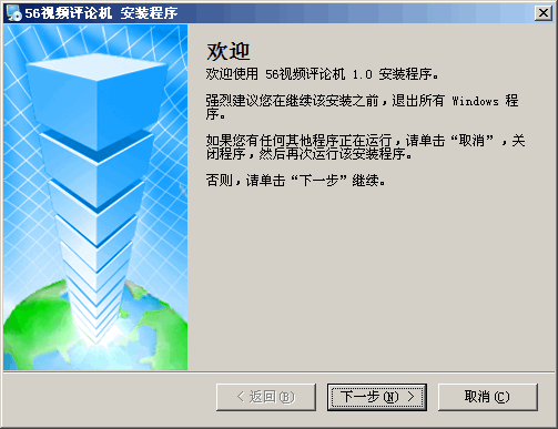 56视频评论机 v1.2-56视频评论机 v1.2免费下载