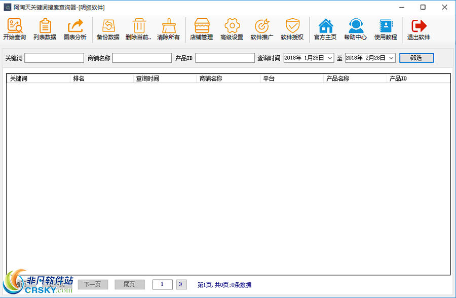 阿淘天关键词搜索查询器 v1.2-阿淘天关键词搜索查询器 v1.2免费下载