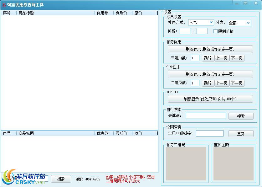 蓝风淘宝优惠券查询工具 v1.2-蓝风淘宝优惠券查询工具 v1.2免费下载