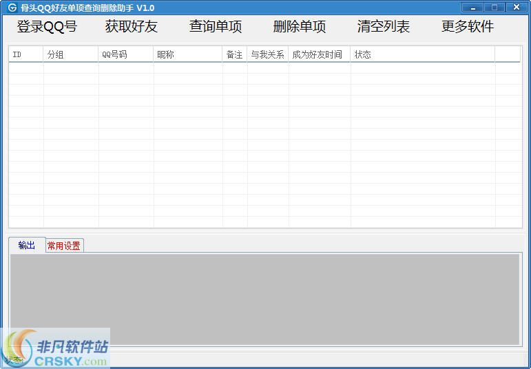 骨头QQ好友单项查询删除助手 v1.2-骨头QQ好友单项查询删除助手 v1.2免费下载