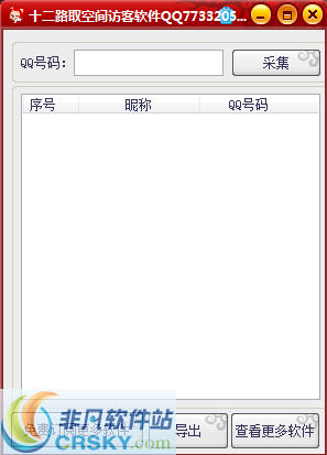 十二路取空间访客软件 v1.2-十二路取空间访客软件 v1.2免费下载