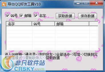 导出QQ好友工具 v10.3-导出QQ好友工具 v10.3免费下载