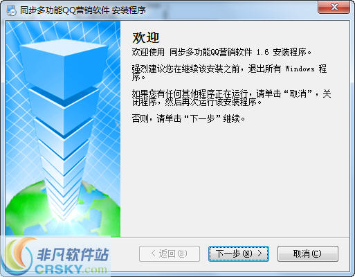 同步多功能QQ营销软件 v1.9-同步多功能QQ营销软件 v1.9免费下载