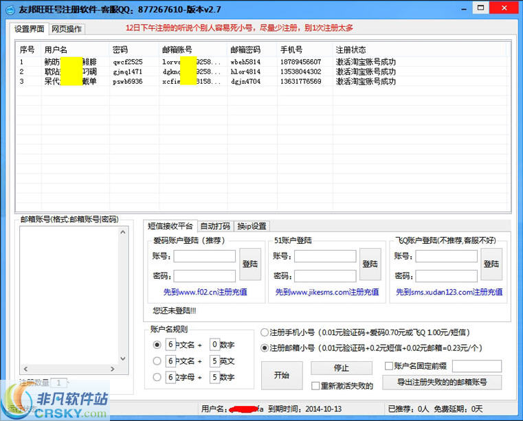 友邦旺旺号注册软件 v2.10-友邦旺旺号注册软件 v2.10免费下载