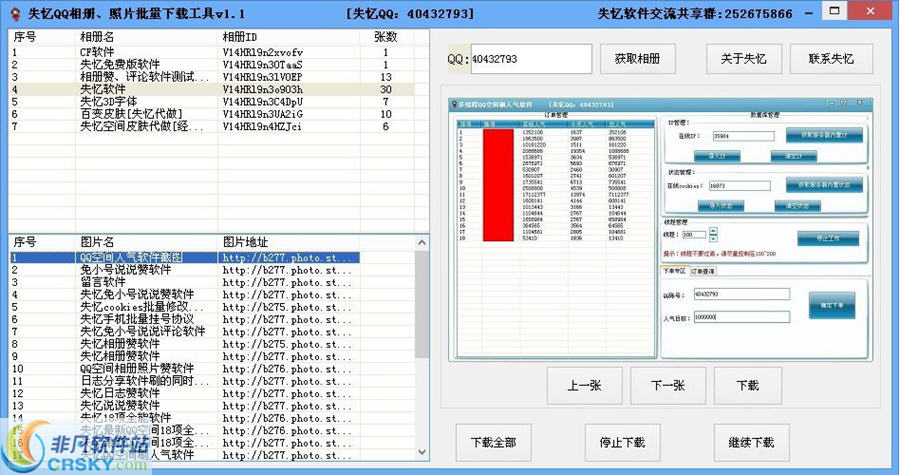 失忆QQ相册照片批量下载工具 v2.2-失忆QQ相册照片批量下载工具 v2.2免费下载