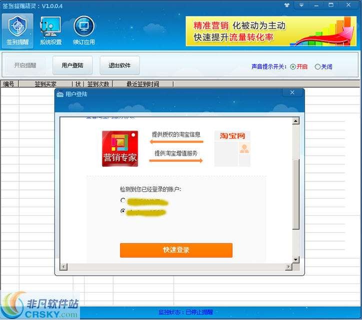 淘宝店铺签到提醒精灵 v1.0044-淘宝店铺签到提醒精灵 v1.0044免费下载