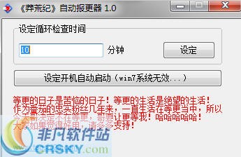 莽荒纪自动报更器 v1.2-莽荒纪自动报更器 v1.2免费下载