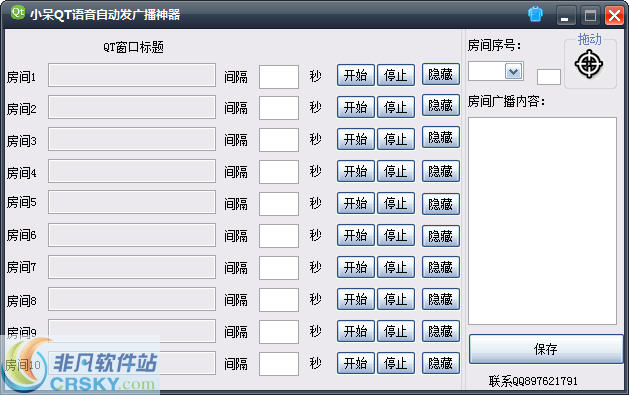 小呆QT语言自动放单广播软件 v2.2-小呆QT语言自动放单广播软件 v2.2免费下载