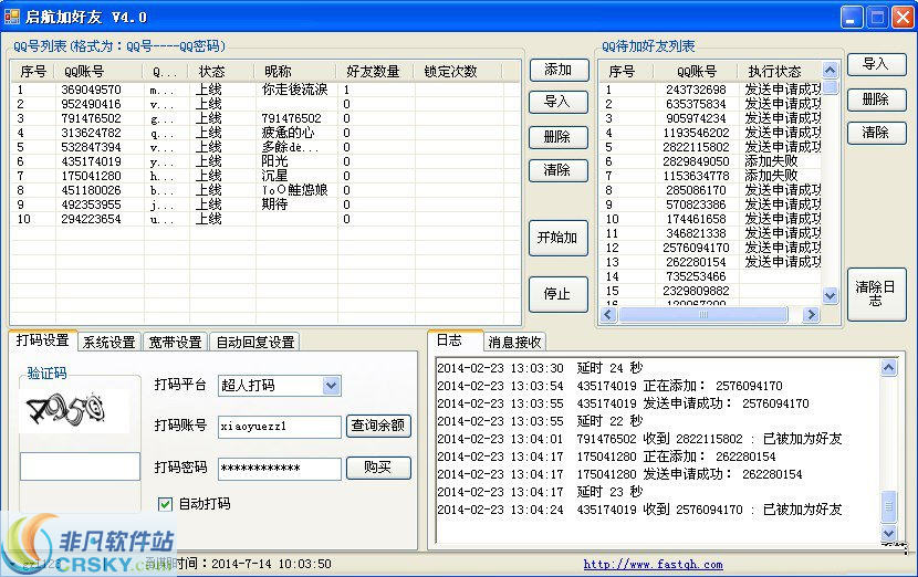 启航QQ加好友 v2.2-启航QQ加好友 v2.2免费下载